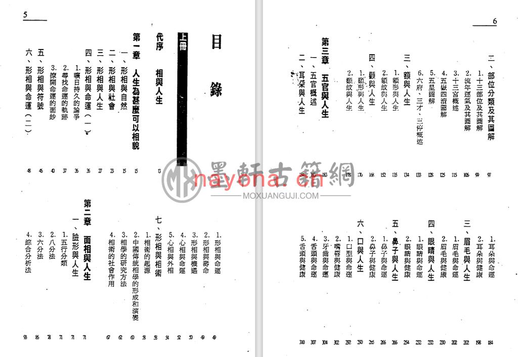 陈建武-《神相真传(上下册)》(2册)