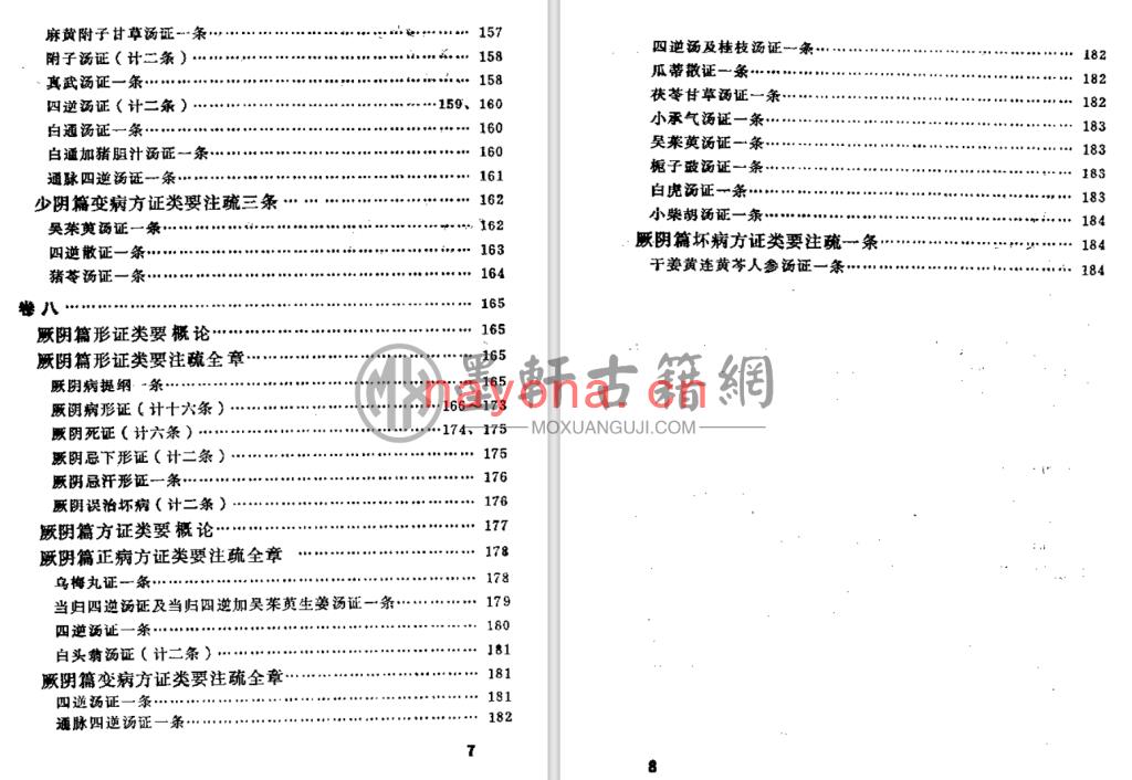 徐大桂-《伤寒论类要注疏》(203单页)