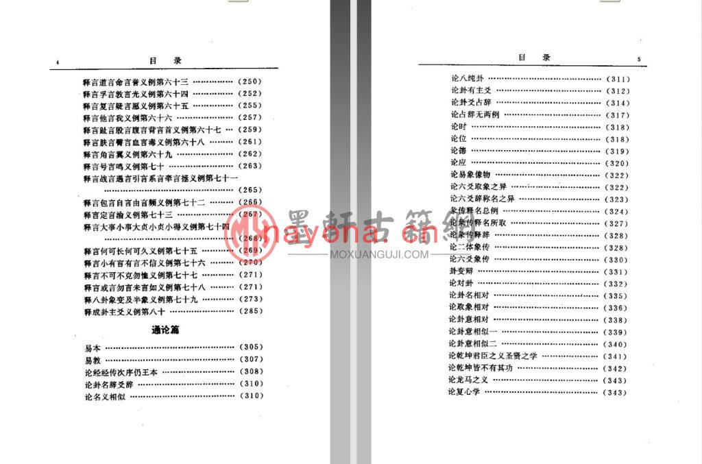 孙国中、董光和-《易经指南》(398单页)