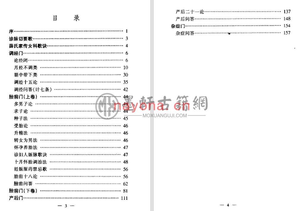 郑元良-《郑氏家传女科万金方》(189单页)