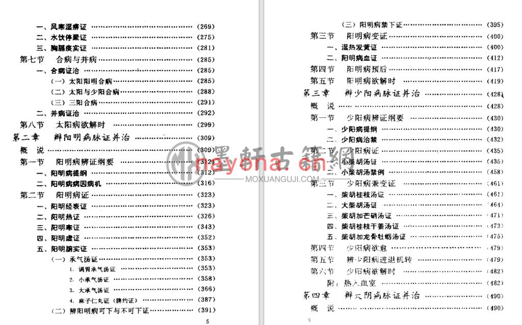 聂惠民-《伤寒论与临证》(774单页)  