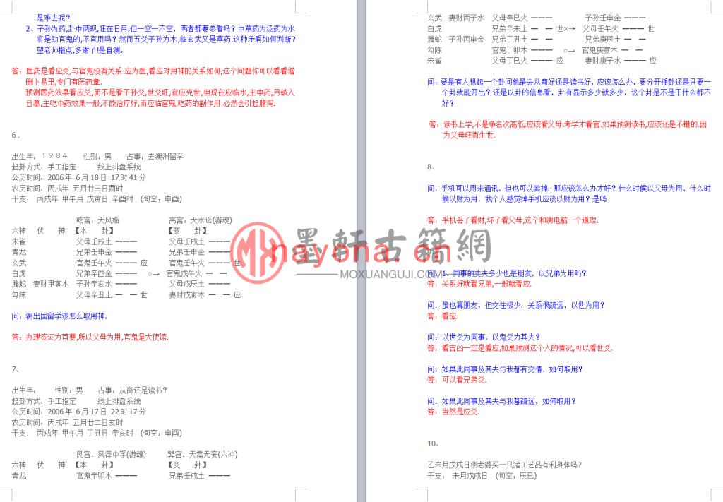 王虎应-《六爻用神答疑》(51页)