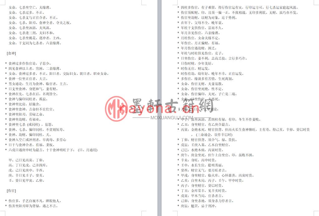 梁湘润-《命学精华》(184单页) DOC电子版下载