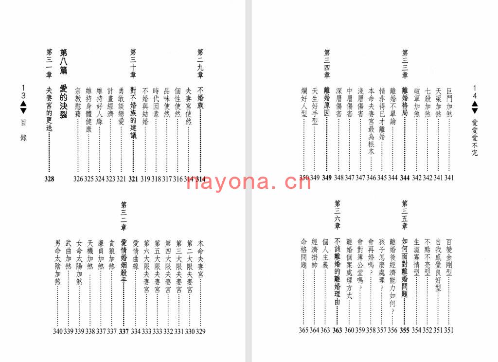 程溪和-《爱爱爱不完》占验派紫微斗数专门谈论爱情婚姻的书籍 (412单页)