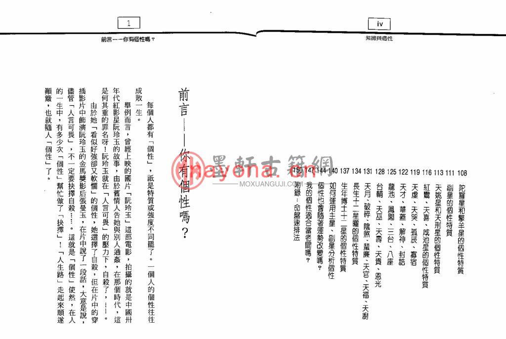 吴逸中-《紫微与个性》(90双页)紫微斗数看个性 PDF电子版