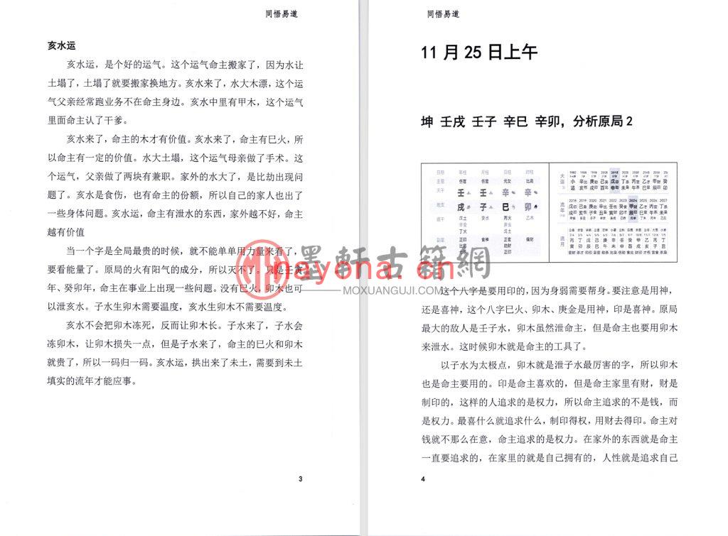 杨清娟、易凡、刘宗宇-《癸卯年-深圳2023年11月深圳班盲派课程教材》(167单页)