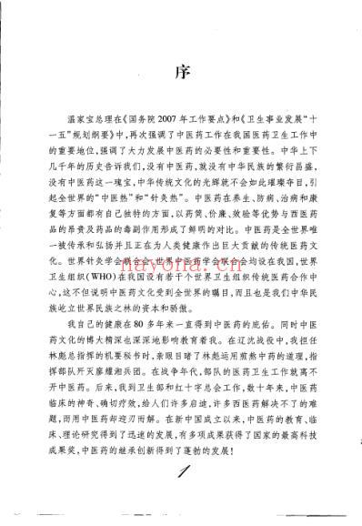 中成药疗病秘典.pdf