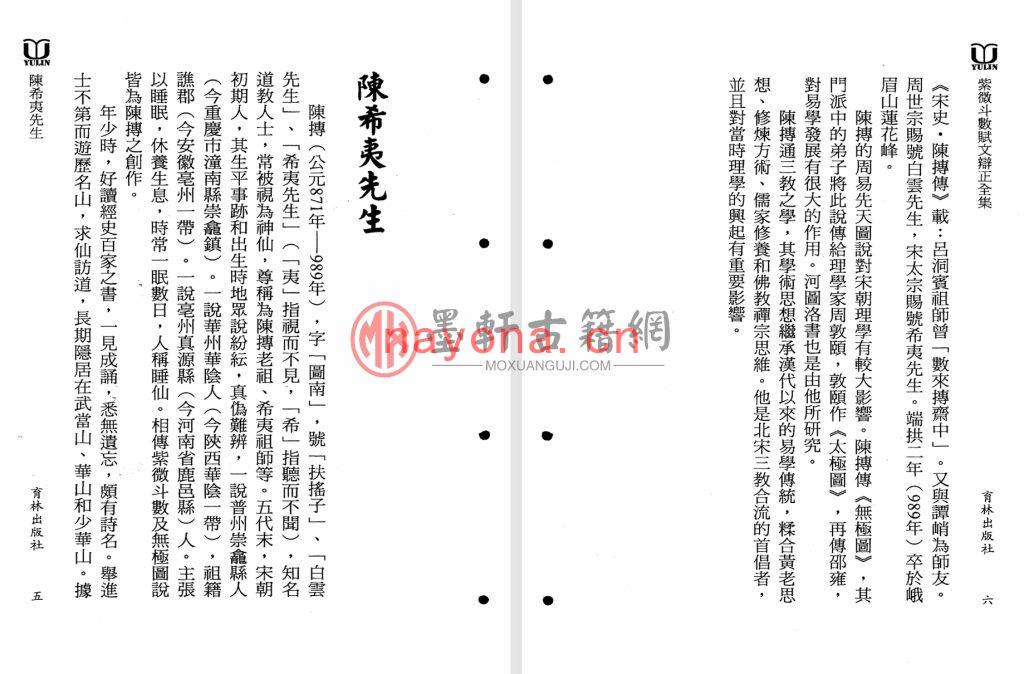 真观主人、曾正兴-《紫微斗数赋文辨正全集》(466单页)福韵阁藏紫微斗数珍本 PDF电子版