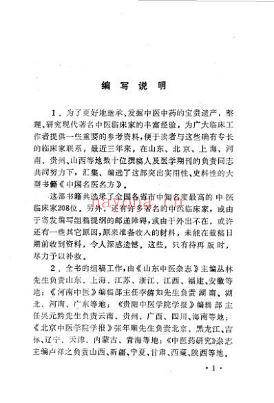 中国名医名方.pdf