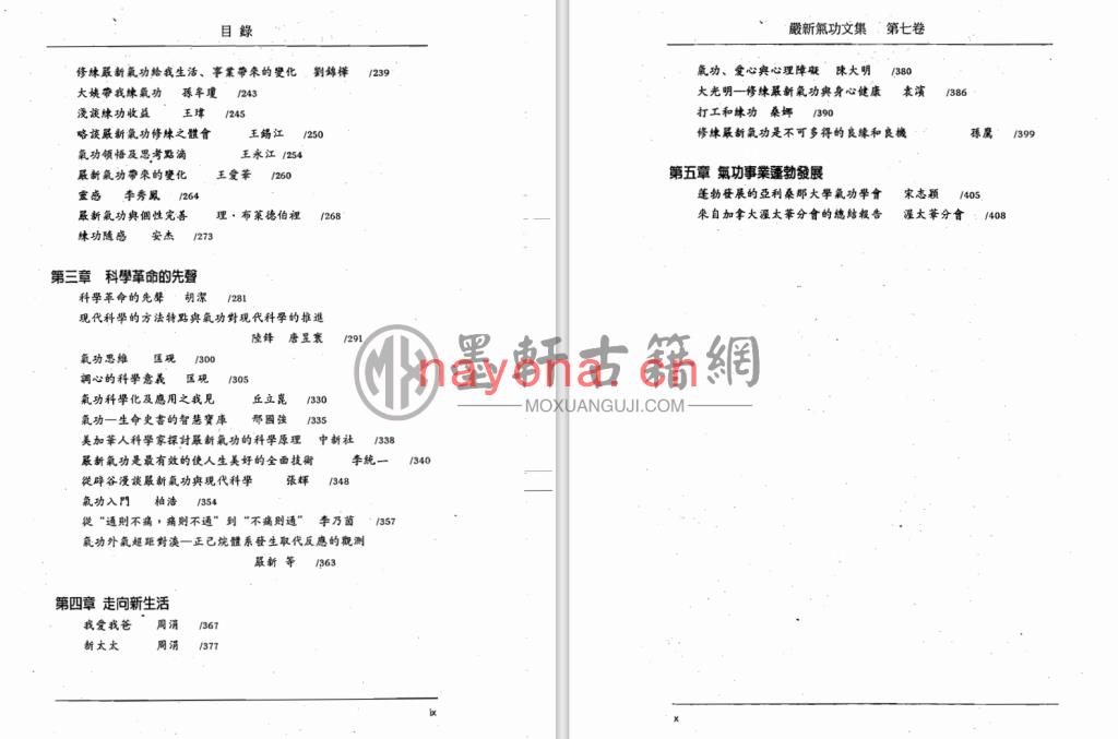 朱晓杰-《严新气功文集第七集》(434单页)