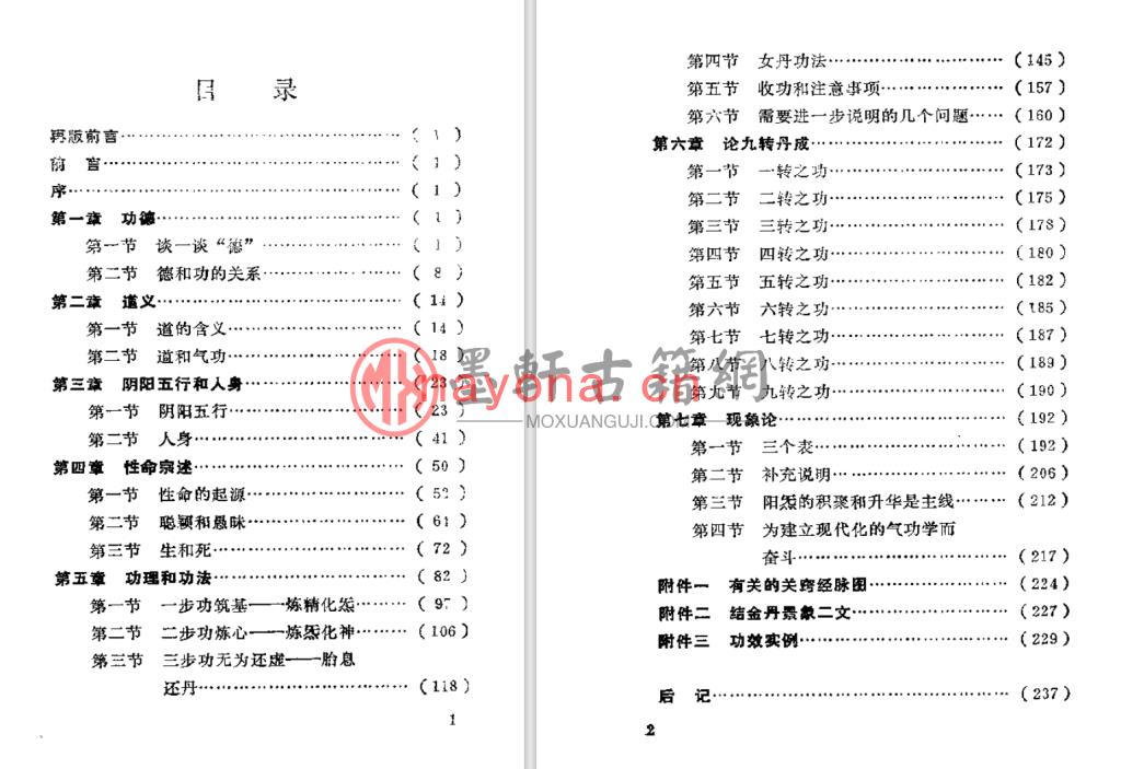 李锡堃-《丹道养生功》(255单页)