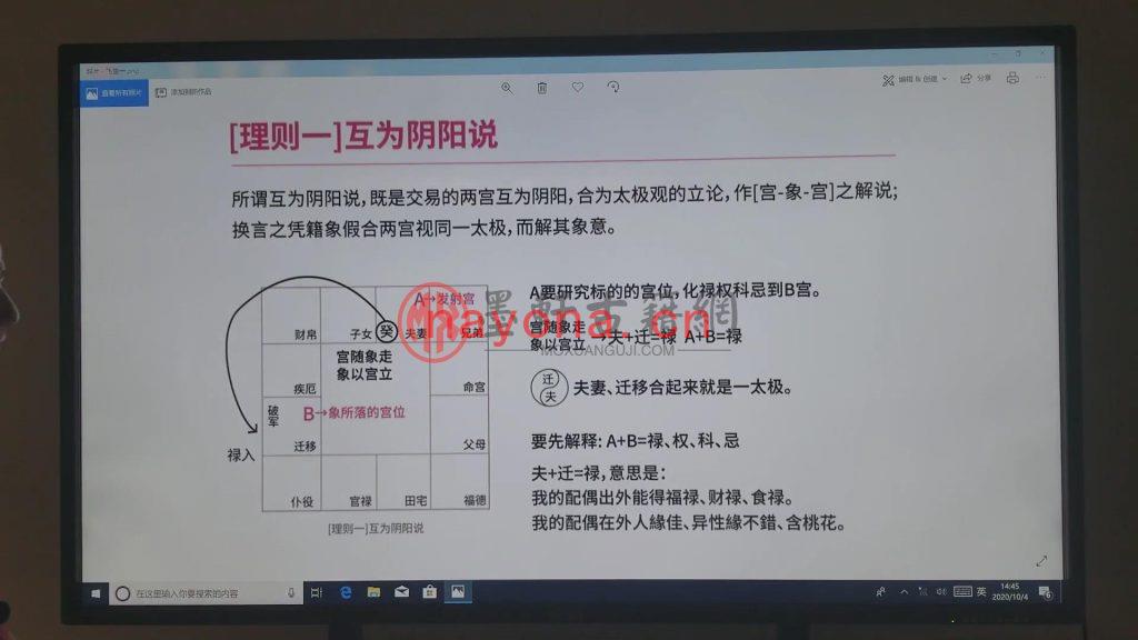 三问先生-《紫微斗数高级班实例讲解课程》高清(66集) MP4视频