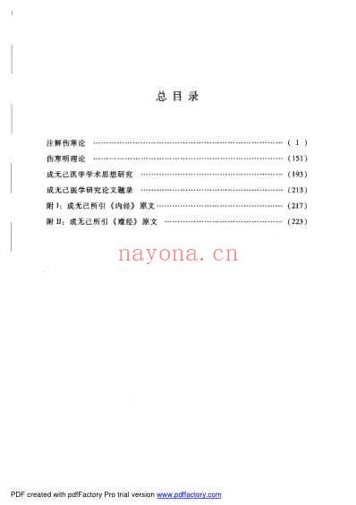 唐宋金元名医全书大成--成无己医学全书.pdf