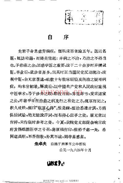 临证心得_朱卓夫.pdf