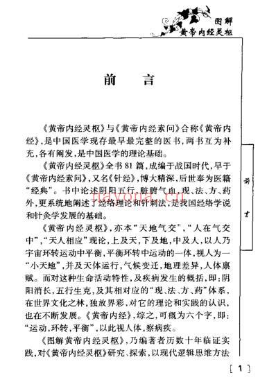 图解黄帝内经灵枢-刘越.pdf