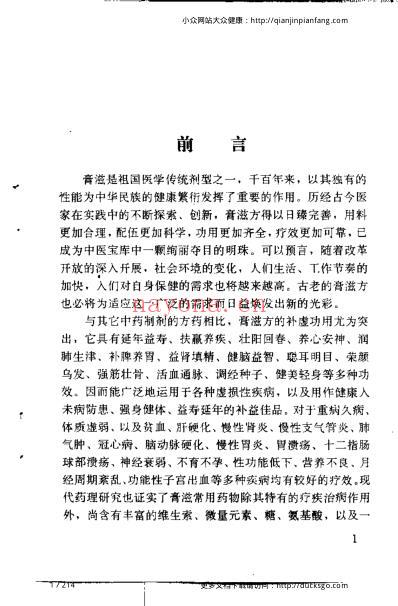 不老回春膏滋妙方216首_杨磊.pdf