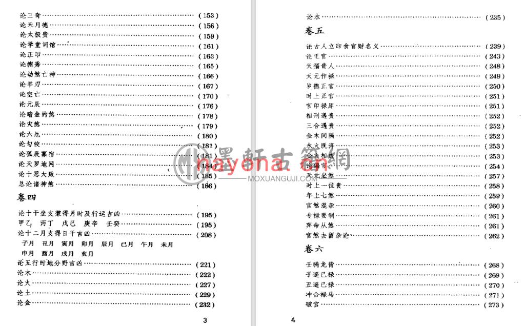 拙言、士心-《三命通会注评》(610单页)