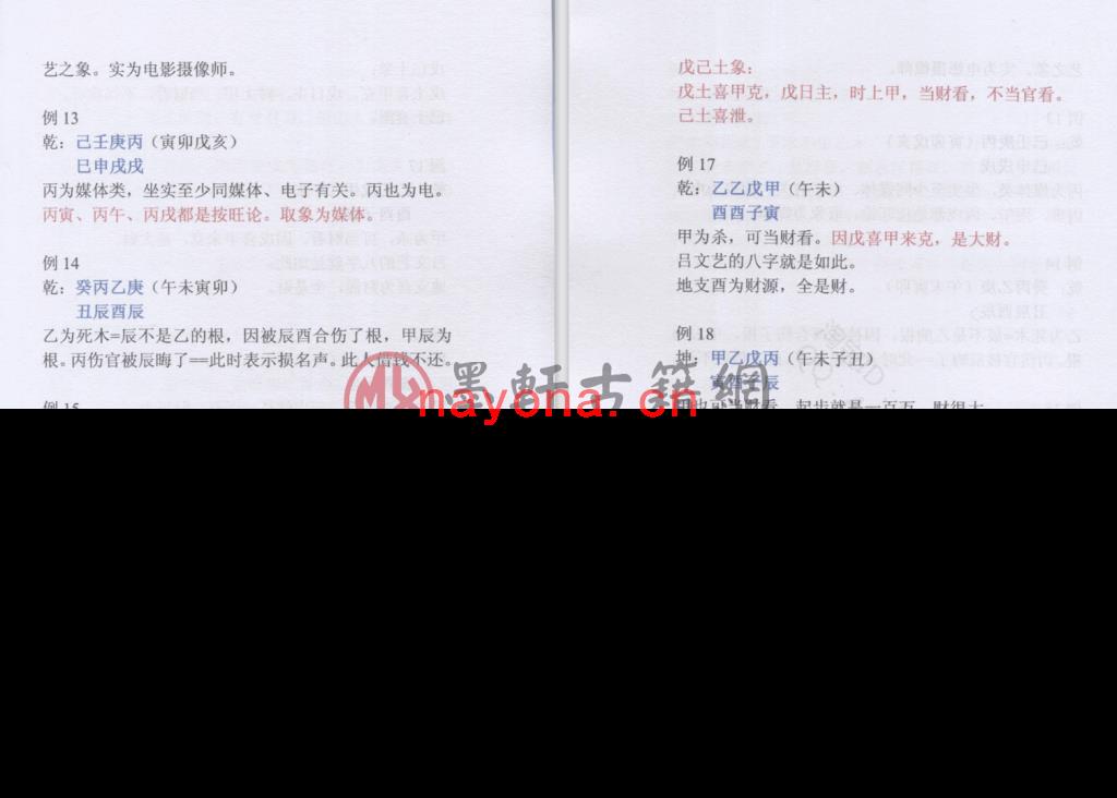 《盲派命理民间实用八字高级面授班录音彩色笔记》(102单页)