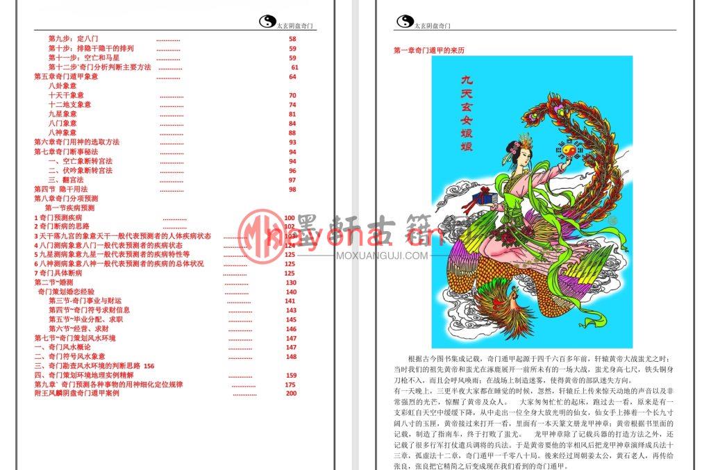 佚名-《道家太玄阴盘奇门》(304单页) PDF电子版