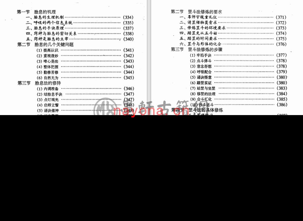 空净-《修真理法学讲义高级辅导之三-圣心龙华》(552单页)