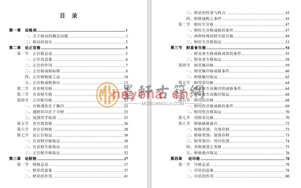 王相山-《局决定命运-子平真诠透解(上下册)》(2册)