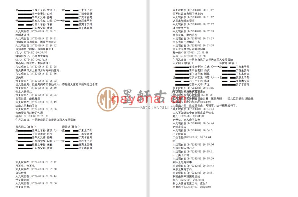 王虎应-《卦例集锦(含讲课记录)》(141单页)