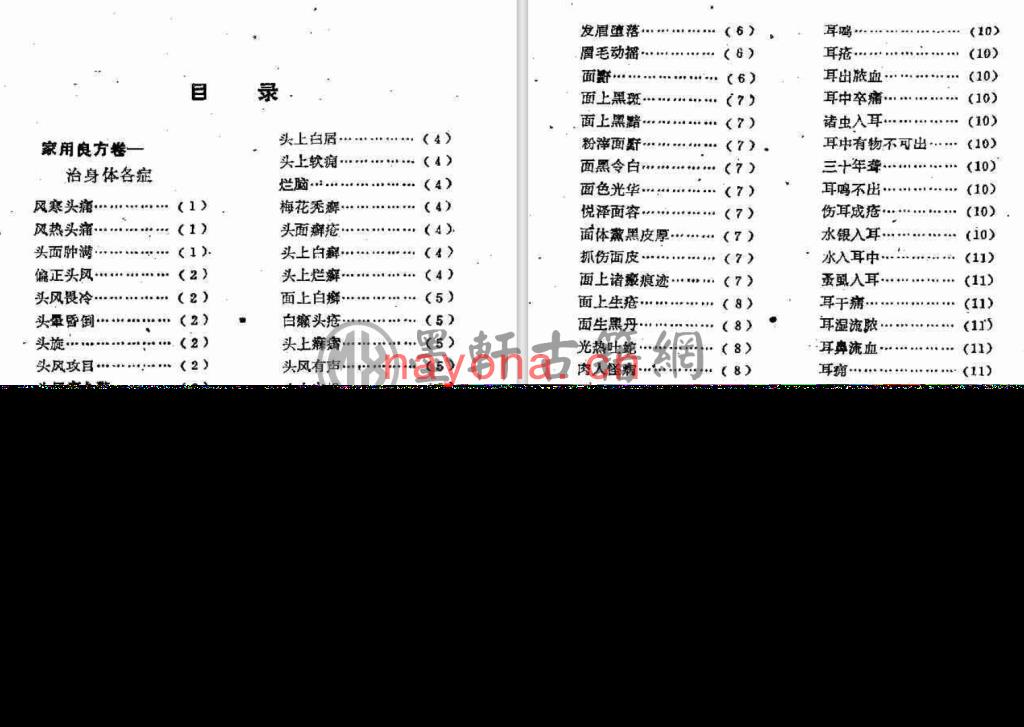 龚自璋-《家用良方》(517单页)