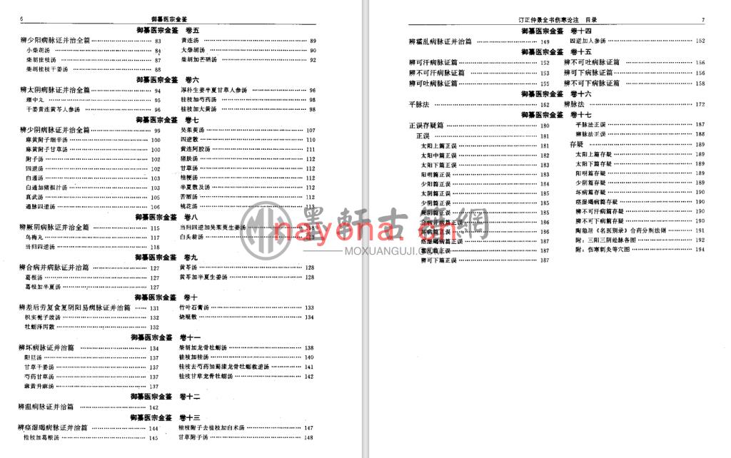 吴谦-《御纂医宗金鉴》(210单页)