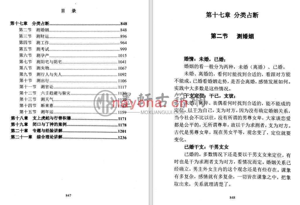 林烽-《大六壬实战进阶精髓 林烽大六壬内部函授资料(上中下) 》(3册)