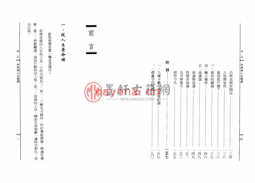 赵鑫-《命理与人生选择》(107双页) PDF电子版