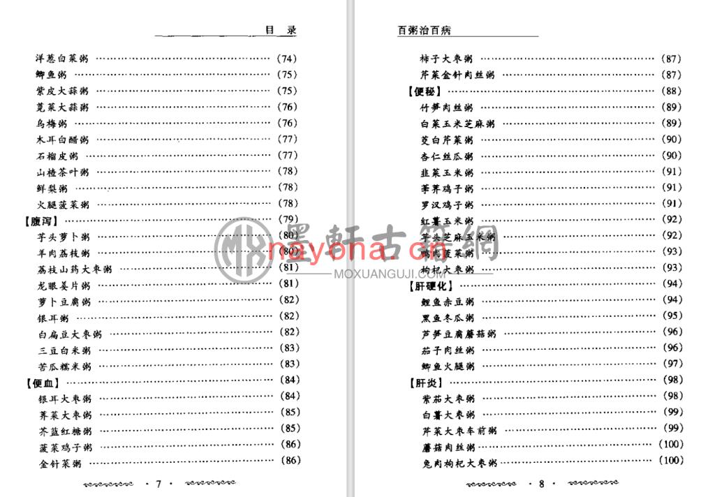 蒋建栋-《百粥治百病》(417单页)