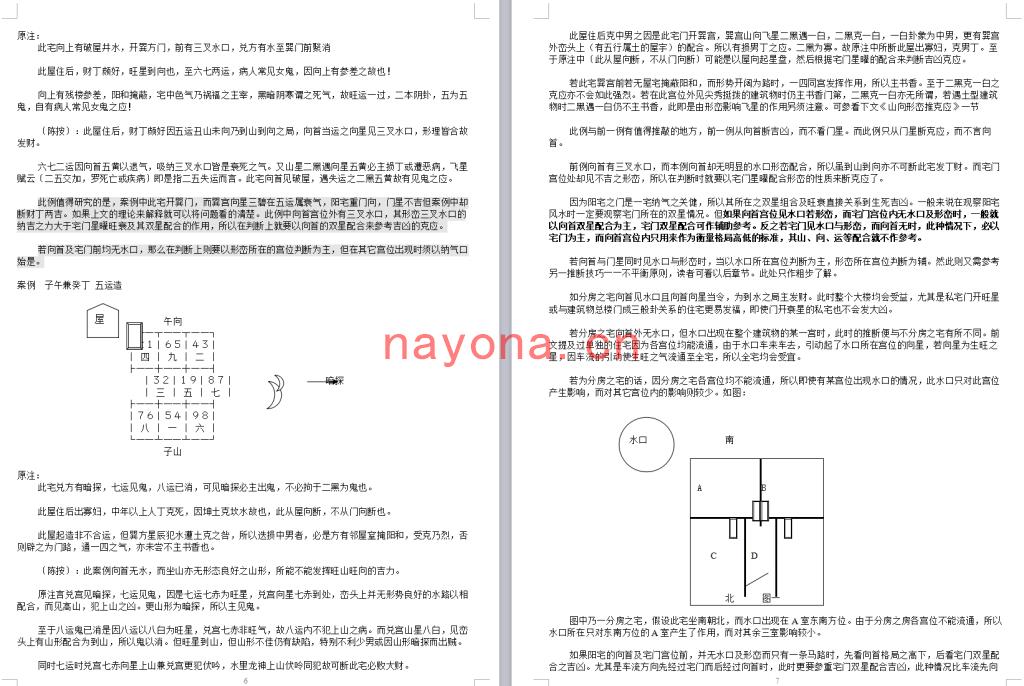 陈仲易-《玄空阳宅推断实用技巧》(80单页) DOC电子版下载