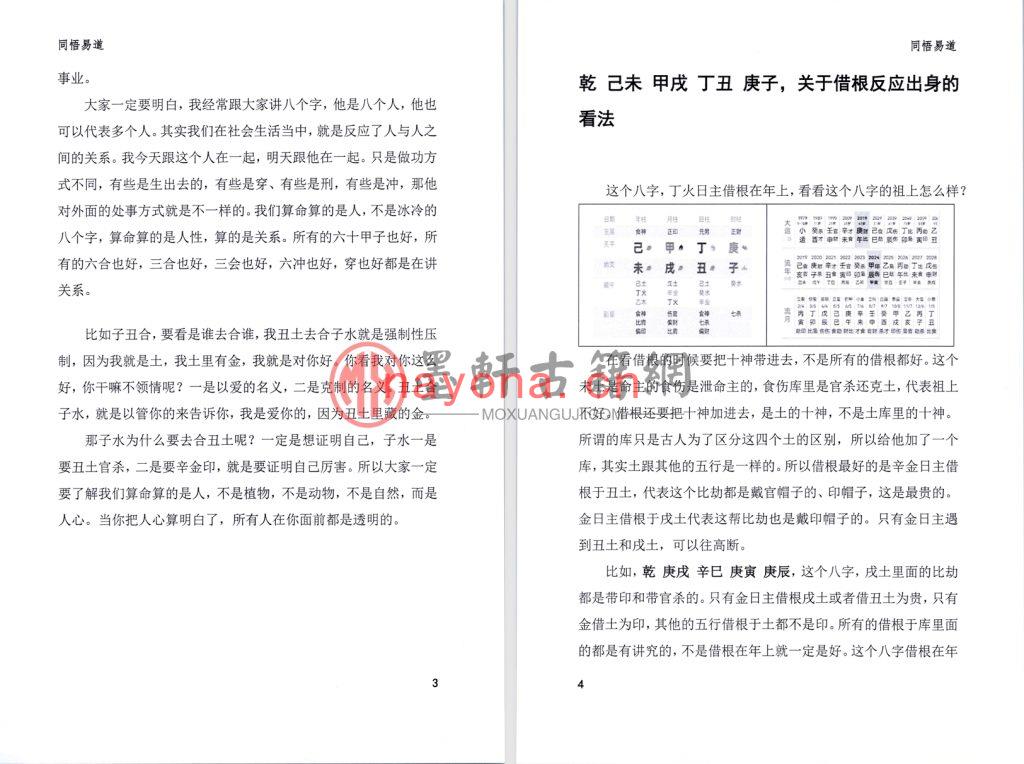 杨清娟、易凡、刘宗宇-《甲辰年-株洲易凡2024年6月株洲班盲派课程教材》(138单页)