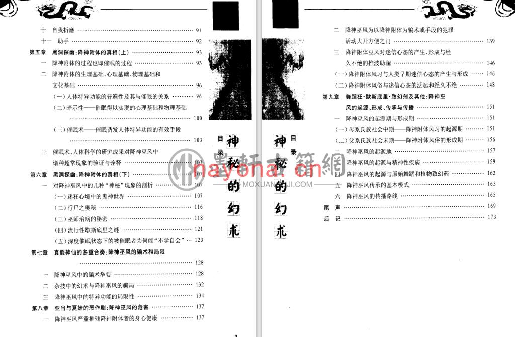 姚周辉-《神秘的幻术-降神附体风俗探究》(195单页)