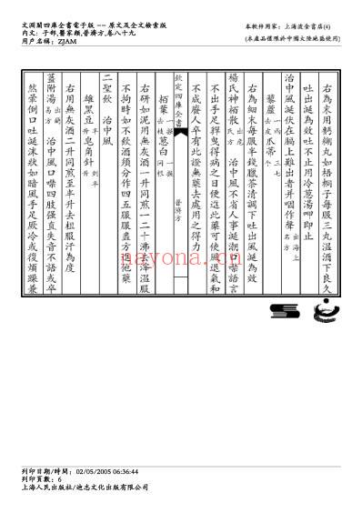 普济方_八九.pdf