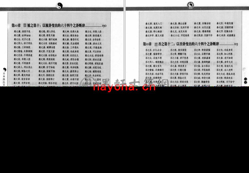 唐颐-《图解焦氏易林-史上最实用的占卦速查手册》(820单页)