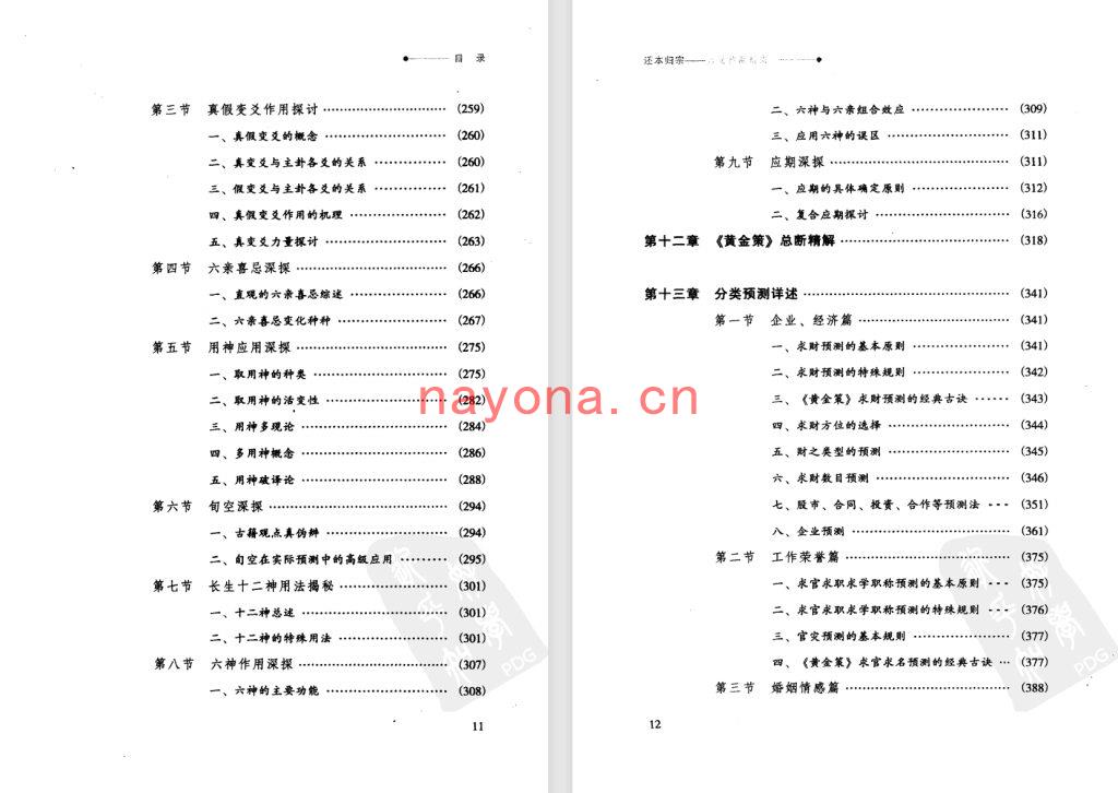 王炳钟-《还本归宗-六爻预测指南》(543单页)