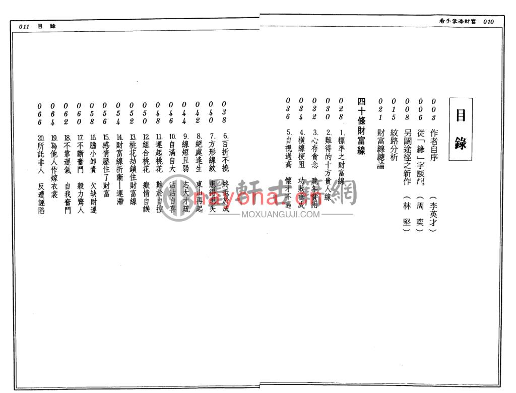 李英才-《看手掌添财富》(120双页)