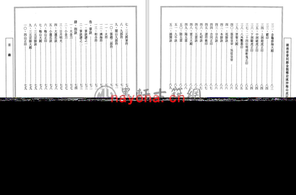 李怀荪-《中国传统科仪本汇编5-湖南省会同县金龙乡岩溪冲梅山虎匠科仪》(478单页)