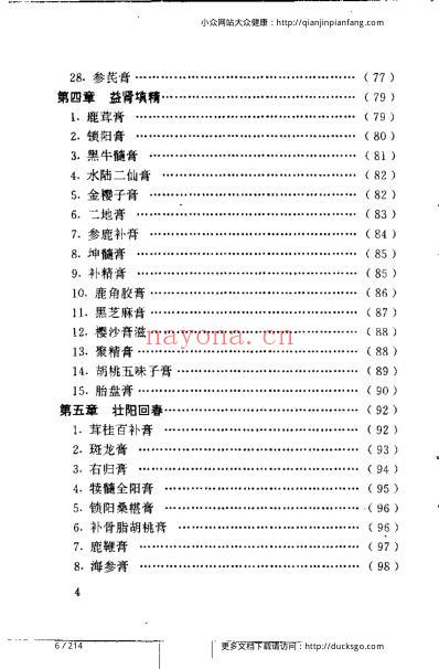 不老回春膏滋妙方216首_杨磊.pdf