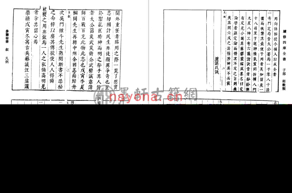 《参筹秘书》(533双页)