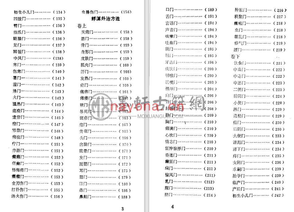 陆锦燧-《鳆溪秘传简验方》(299单页)