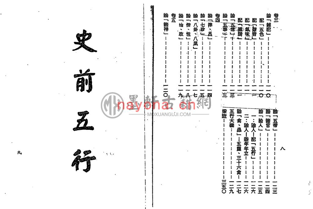 梁湘润-《五行大义今注》(176双页)