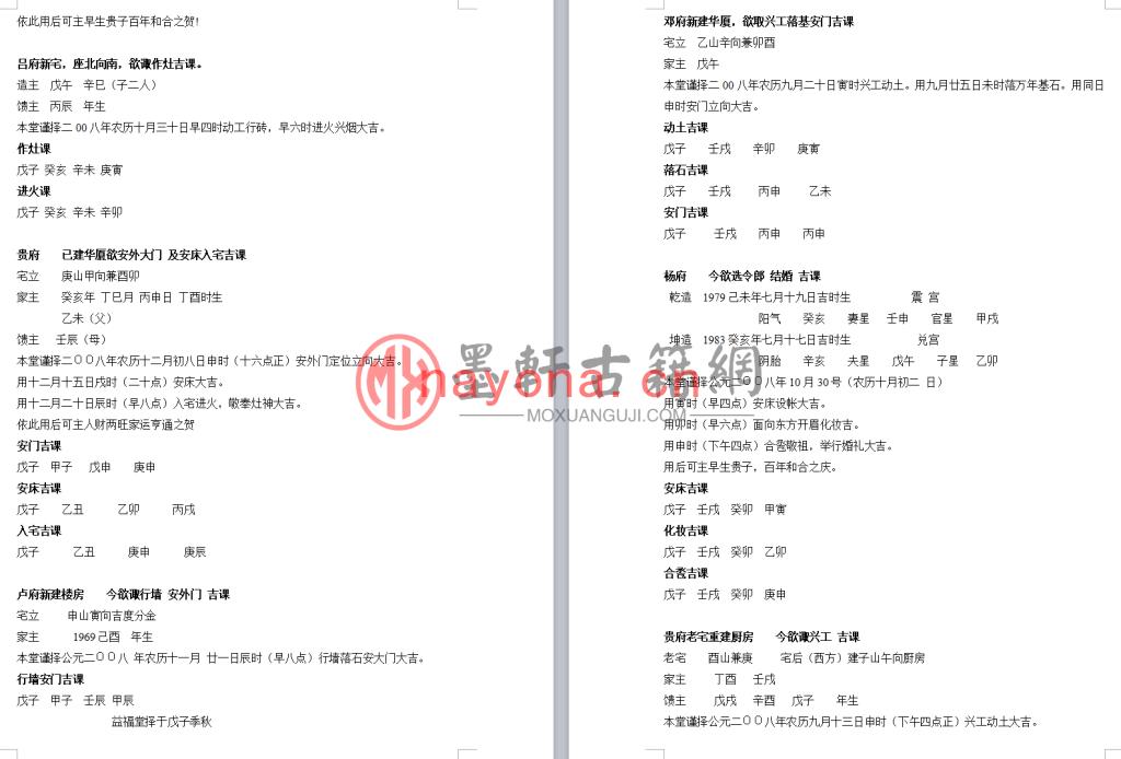 《益福堂老堂主择日实例-千秋昌盛》(37单页)