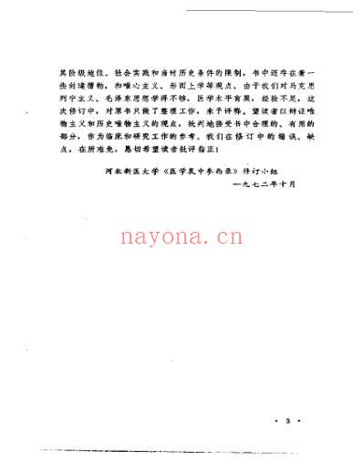 着名中医张锡纯着作.pdf