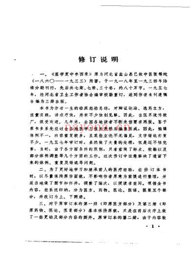 着名中医张锡纯着作.pdf