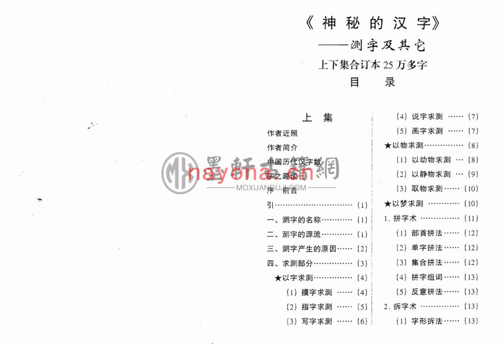 向梦孙-《神秘的汉字上下集》(179双页)