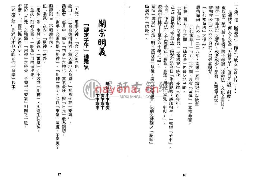 梁湘润-《诀法今论(行卯版)》(165双页)