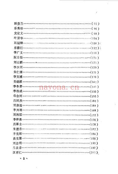 中国名医名方.pdf