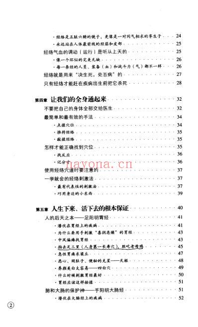 人体经络使用手册.pdf